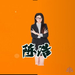 陈浩