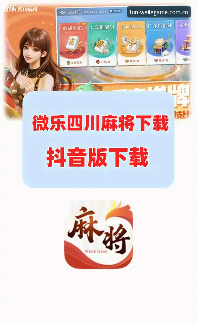 微乐中国版下载实用指南：官方正版安装全流程解析